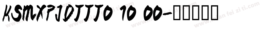 KSMXPJDTTT0 10 00字体转换